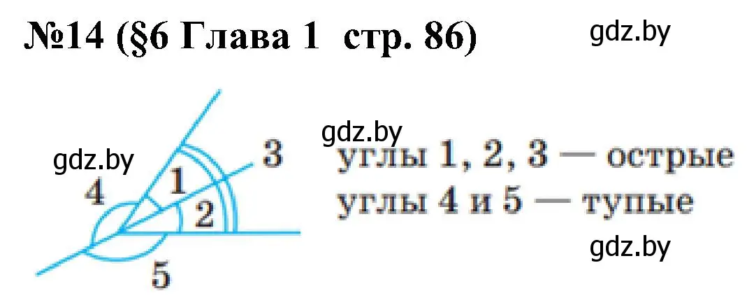 Решение номер 14 (страница 86) гдз по математике 5 класс Пирютко, Терешко, сборник задач