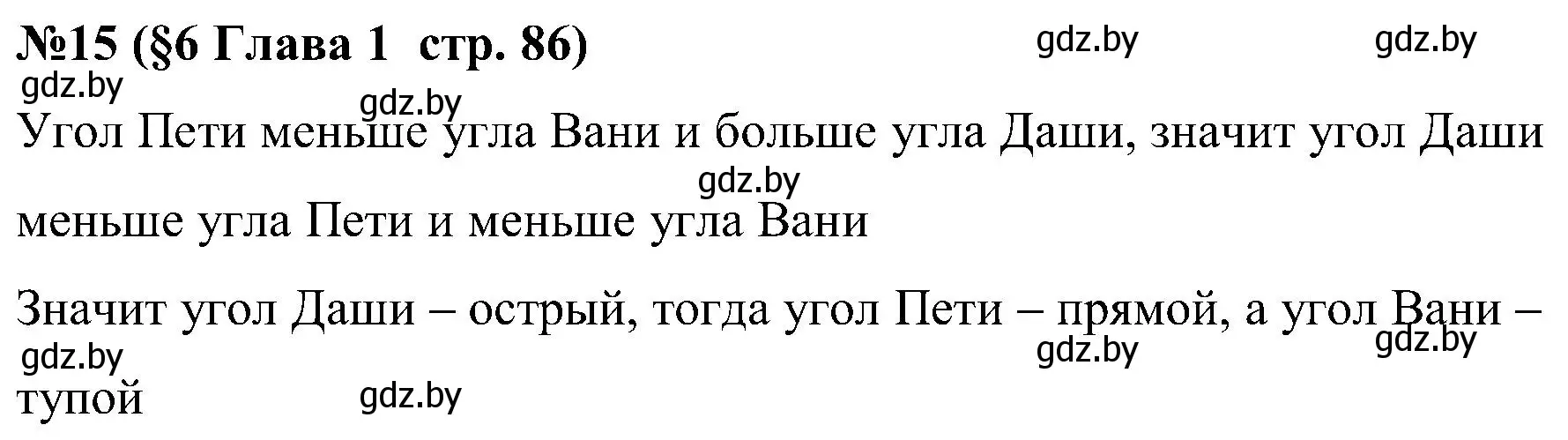 Решение номер 15 (страница 86) гдз по математике 5 класс Пирютко, Терешко, сборник задач