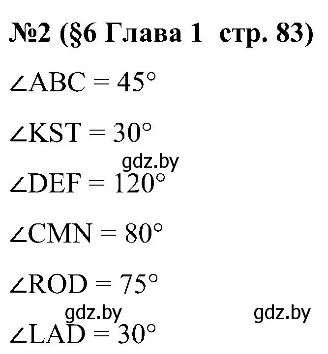 Решение номер 2 (страница 83) гдз по математике 5 класс Пирютко, Терешко, сборник задач