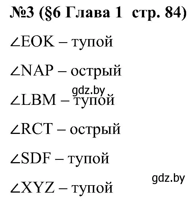 Решение номер 3 (страница 84) гдз по математике 5 класс Пирютко, Терешко, сборник задач