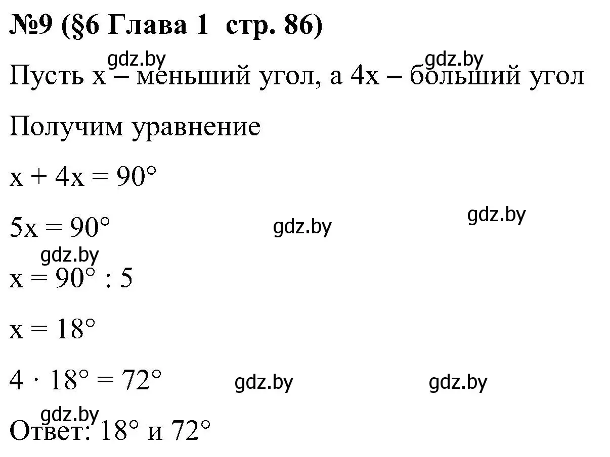 Решение номер 9 (страница 86) гдз по математике 5 класс Пирютко, Терешко, сборник задач