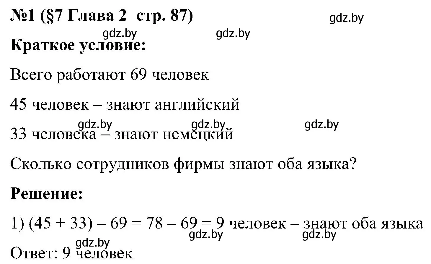 Решение номер 1 (страница 87) гдз по математике 5 класс Пирютко, Терешко, сборник задач