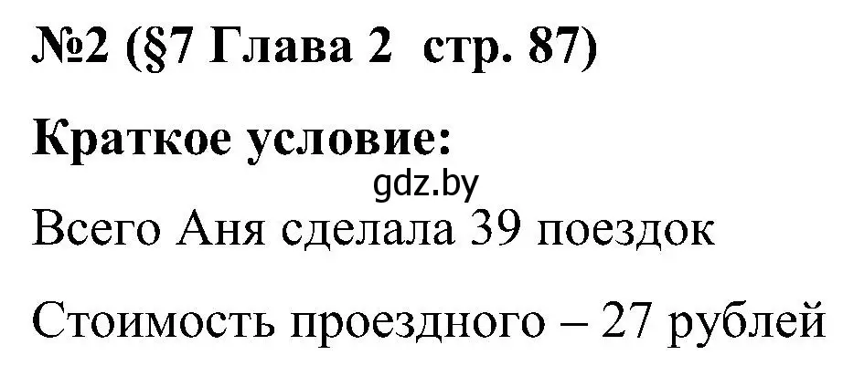 Решение номер 2 (страница 87) гдз по математике 5 класс Пирютко, Терешко, сборник задач