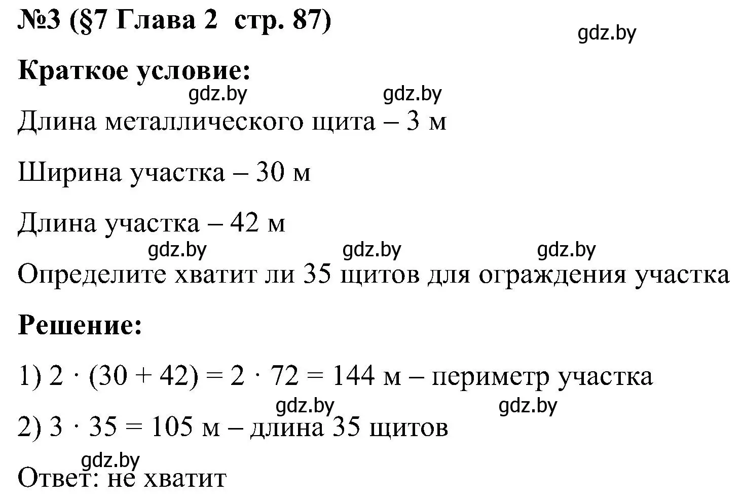 Решение номер 3 (страница 87) гдз по математике 5 класс Пирютко, Терешко, сборник задач