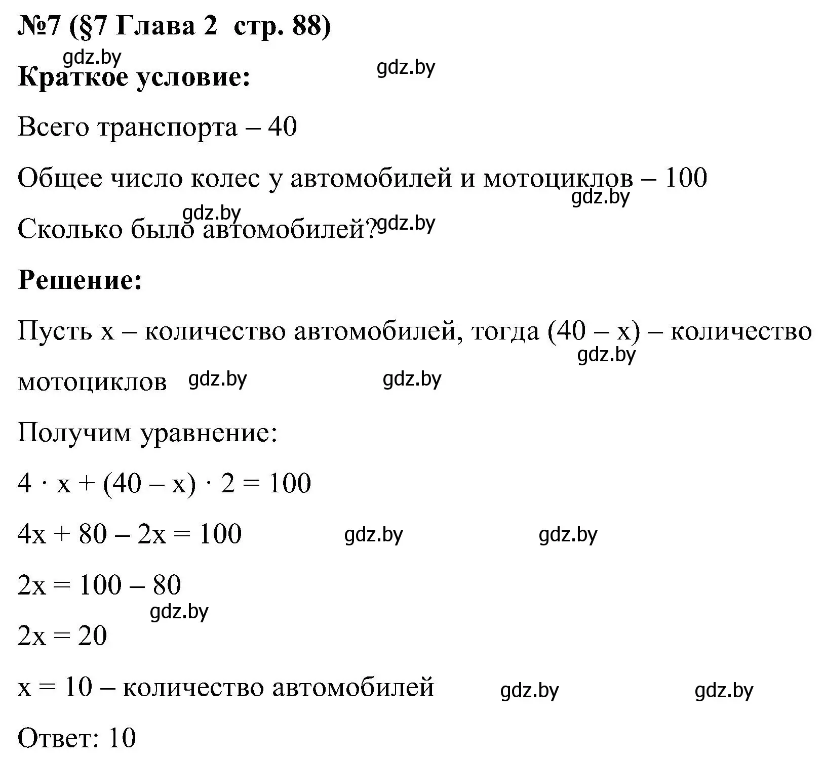 Решение номер 7 (страница 88) гдз по математике 5 класс Пирютко, Терешко, сборник задач
