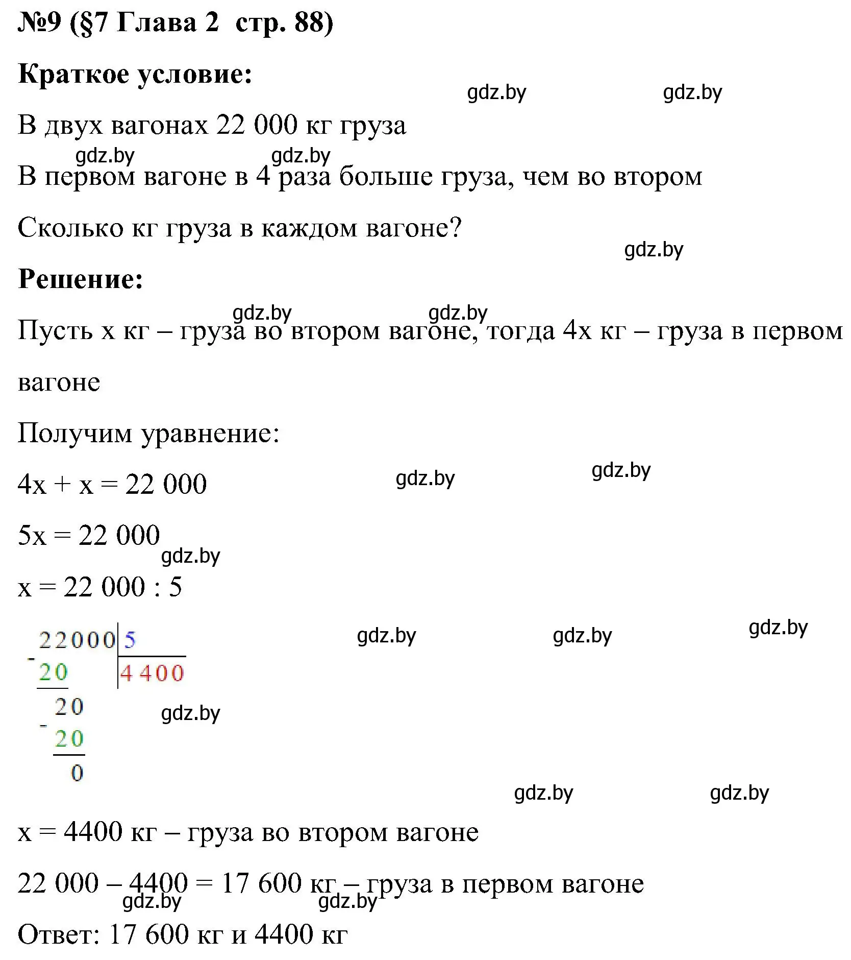 Решение номер 9 (страница 88) гдз по математике 5 класс Пирютко, Терешко, сборник задач