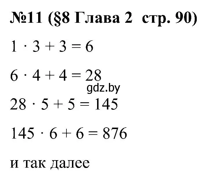 Решение номер 11 (страница 90) гдз по математике 5 класс Пирютко, Терешко, сборник задач