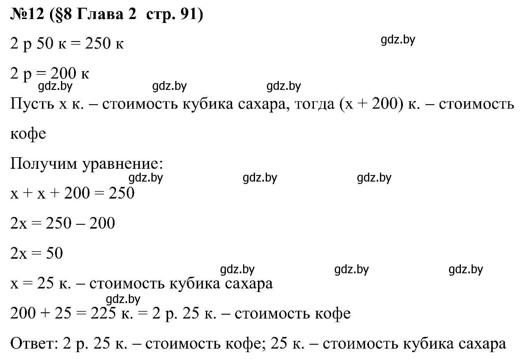 Решение номер 12 (страница 91) гдз по математике 5 класс Пирютко, Терешко, сборник задач