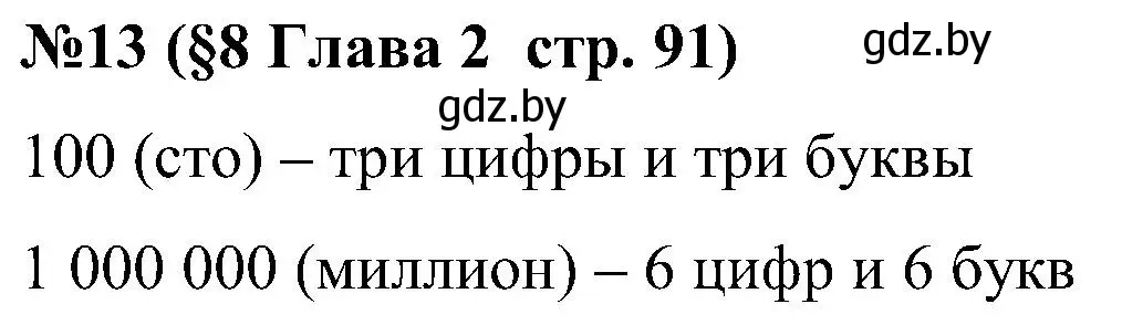 Решение номер 13 (страница 91) гдз по математике 5 класс Пирютко, Терешко, сборник задач