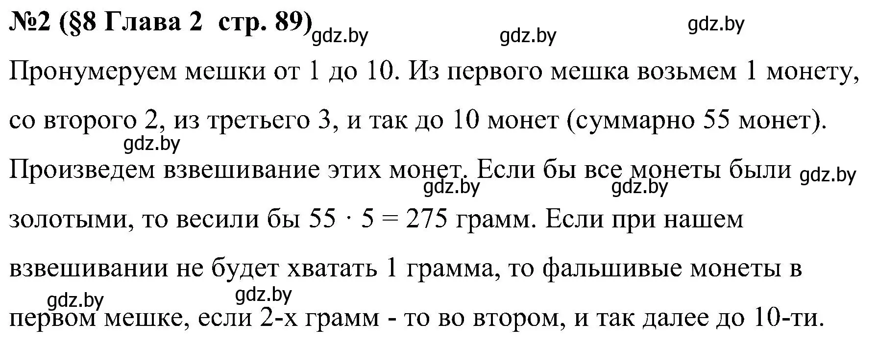 Решение номер 2 (страница 89) гдз по математике 5 класс Пирютко, Терешко, сборник задач