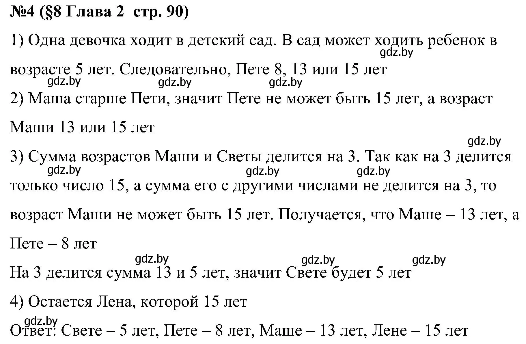 Решение номер 4 (страница 90) гдз по математике 5 класс Пирютко, Терешко, сборник задач