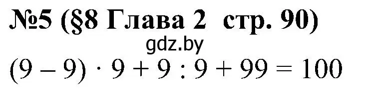 Решение номер 5 (страница 90) гдз по математике 5 класс Пирютко, Терешко, сборник задач
