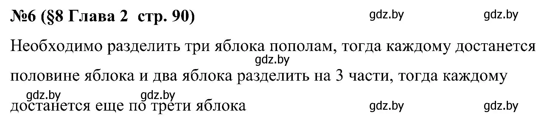 Решение номер 6 (страница 90) гдз по математике 5 класс Пирютко, Терешко, сборник задач