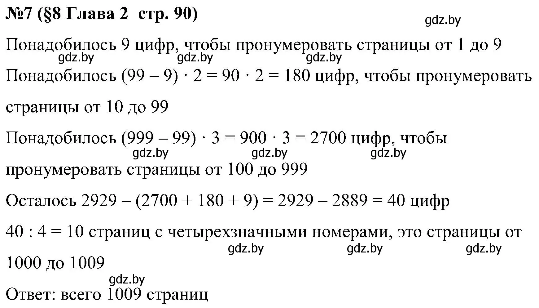 Решение номер 7 (страница 90) гдз по математике 5 класс Пирютко, Терешко, сборник задач