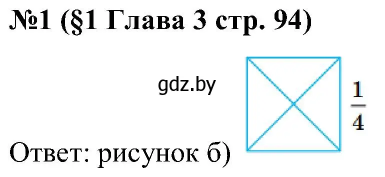 Решение номер 1 (страница 94) гдз по математике 5 класс Пирютко, Терешко, сборник задач