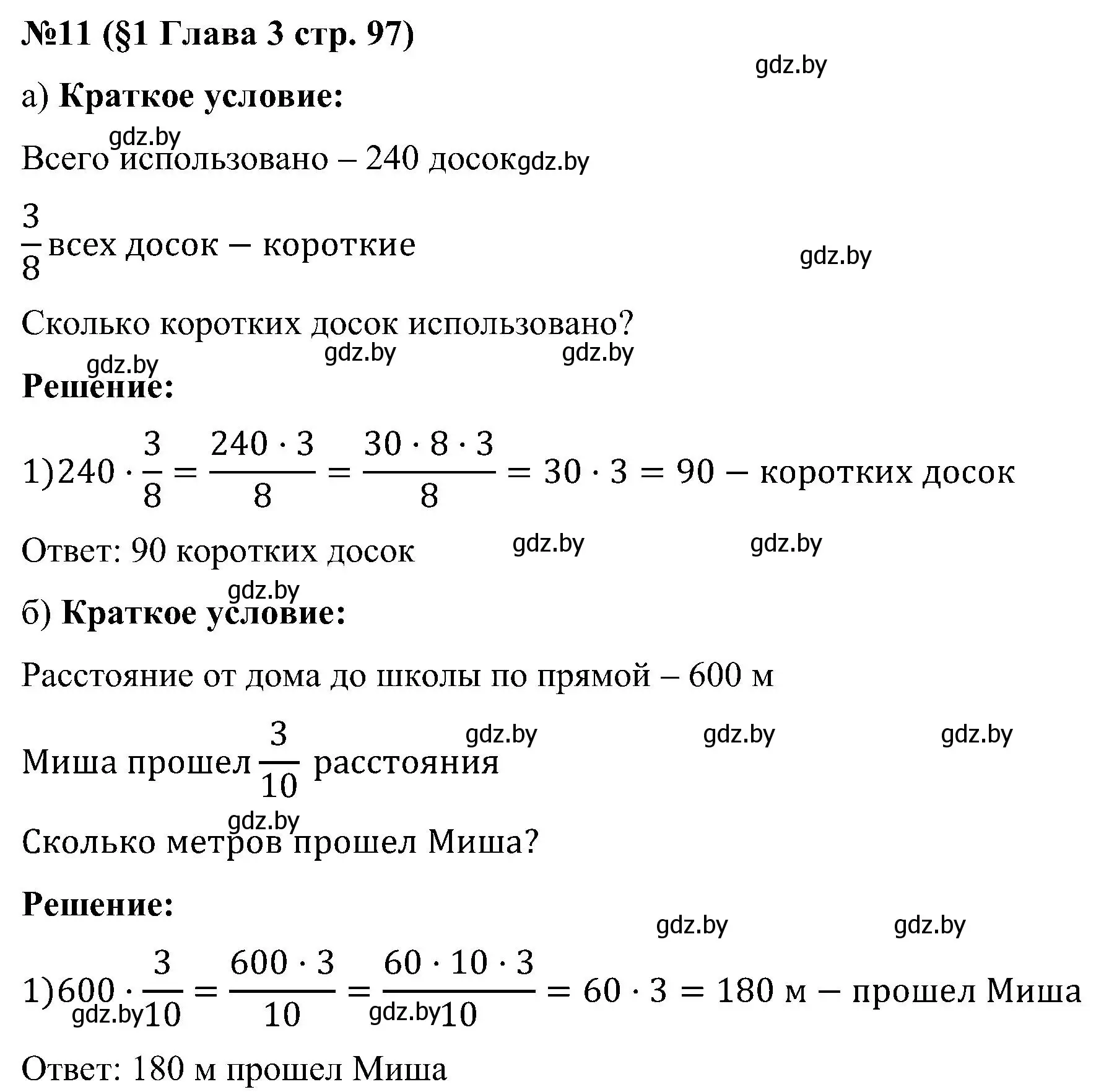 Решение номер 11 (страница 97) гдз по математике 5 класс Пирютко, Терешко, сборник задач