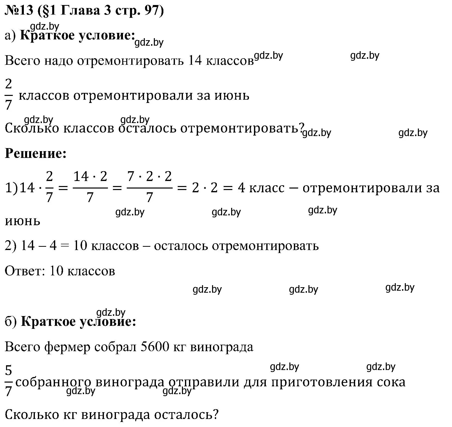 Решение номер 13 (страница 97) гдз по математике 5 класс Пирютко, Терешко, сборник задач