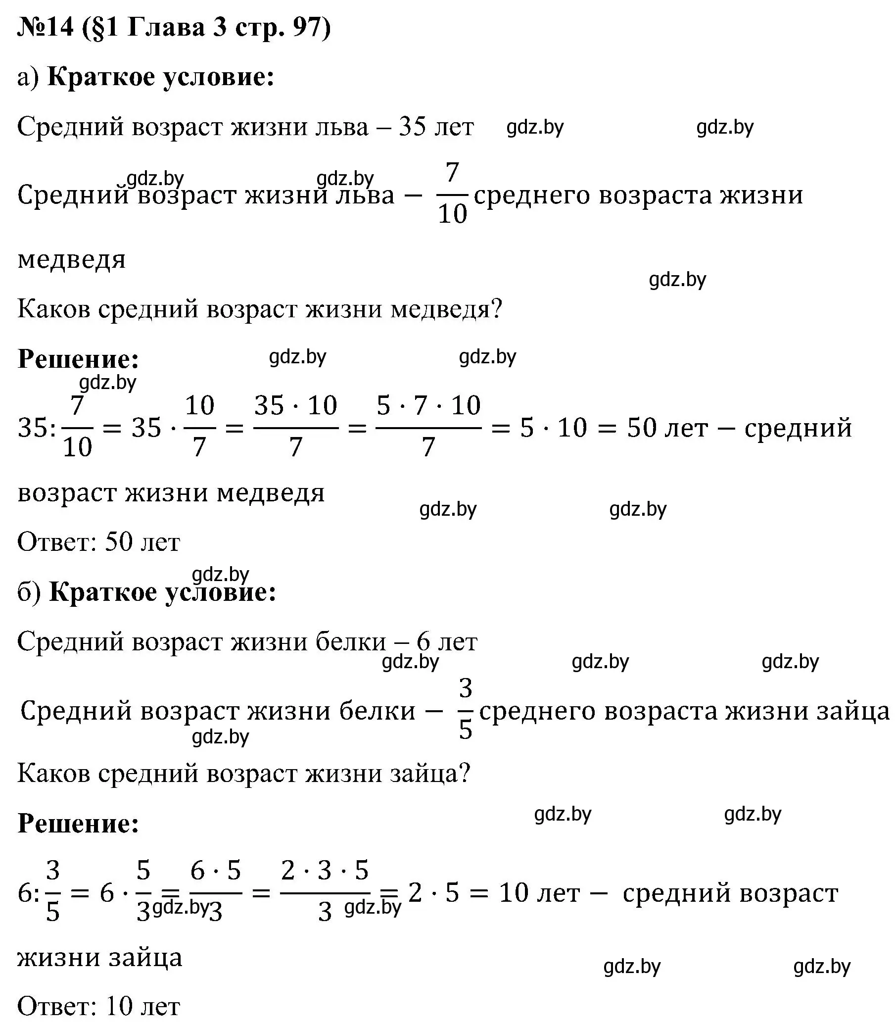 Решение номер 14 (страница 97) гдз по математике 5 класс Пирютко, Терешко, сборник задач