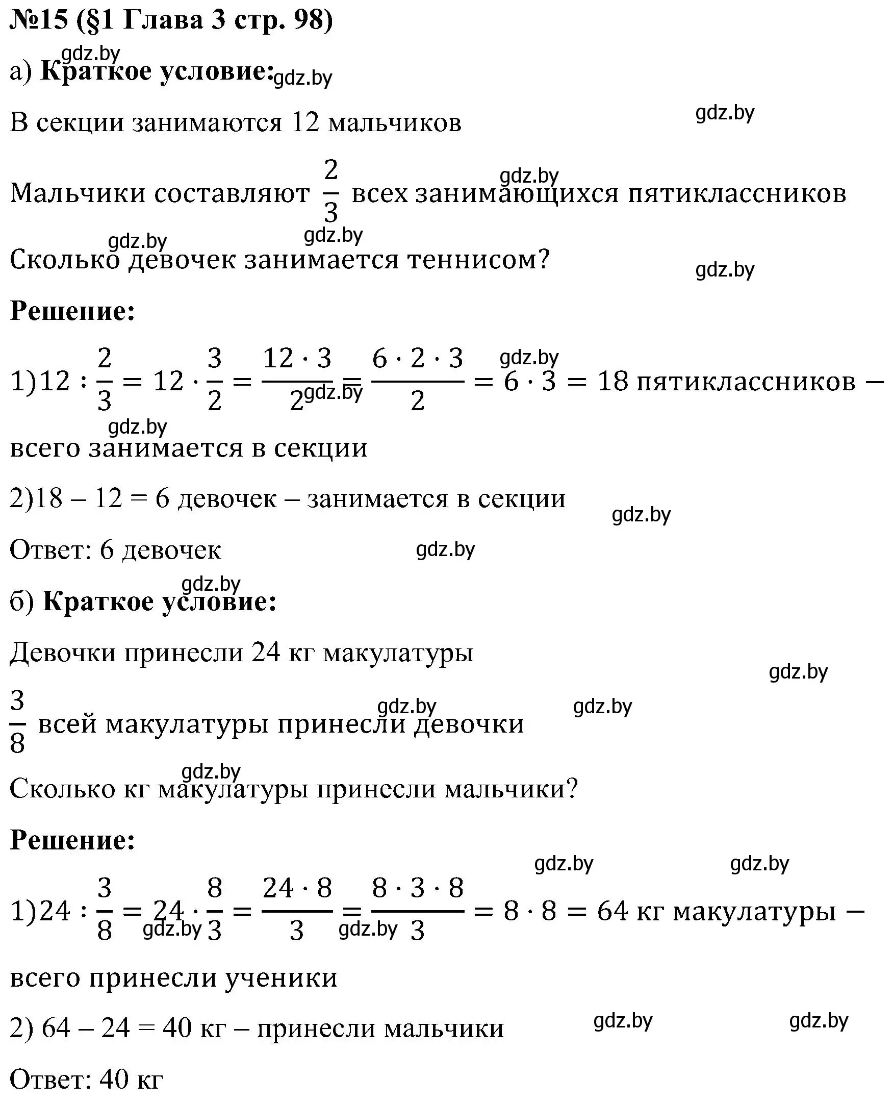 Решение номер 15 (страница 98) гдз по математике 5 класс Пирютко, Терешко, сборник задач