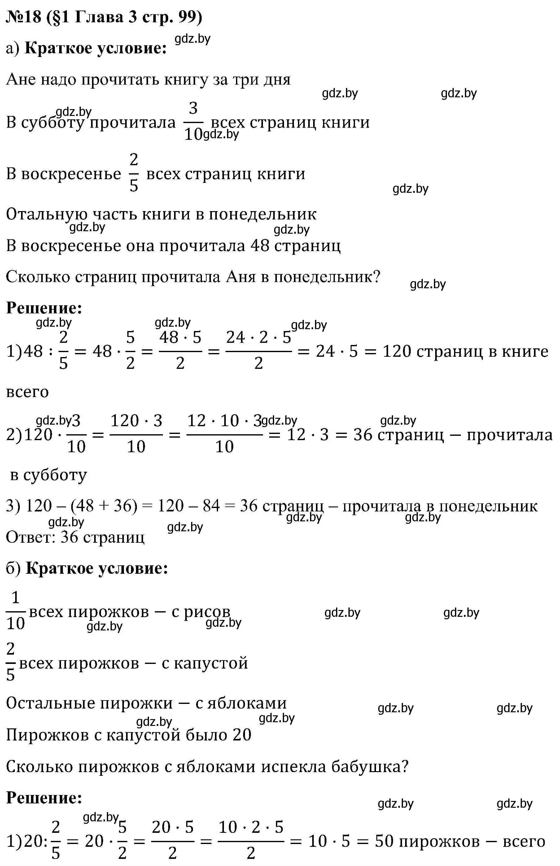 Решение номер 18 (страница 99) гдз по математике 5 класс Пирютко, Терешко, сборник задач