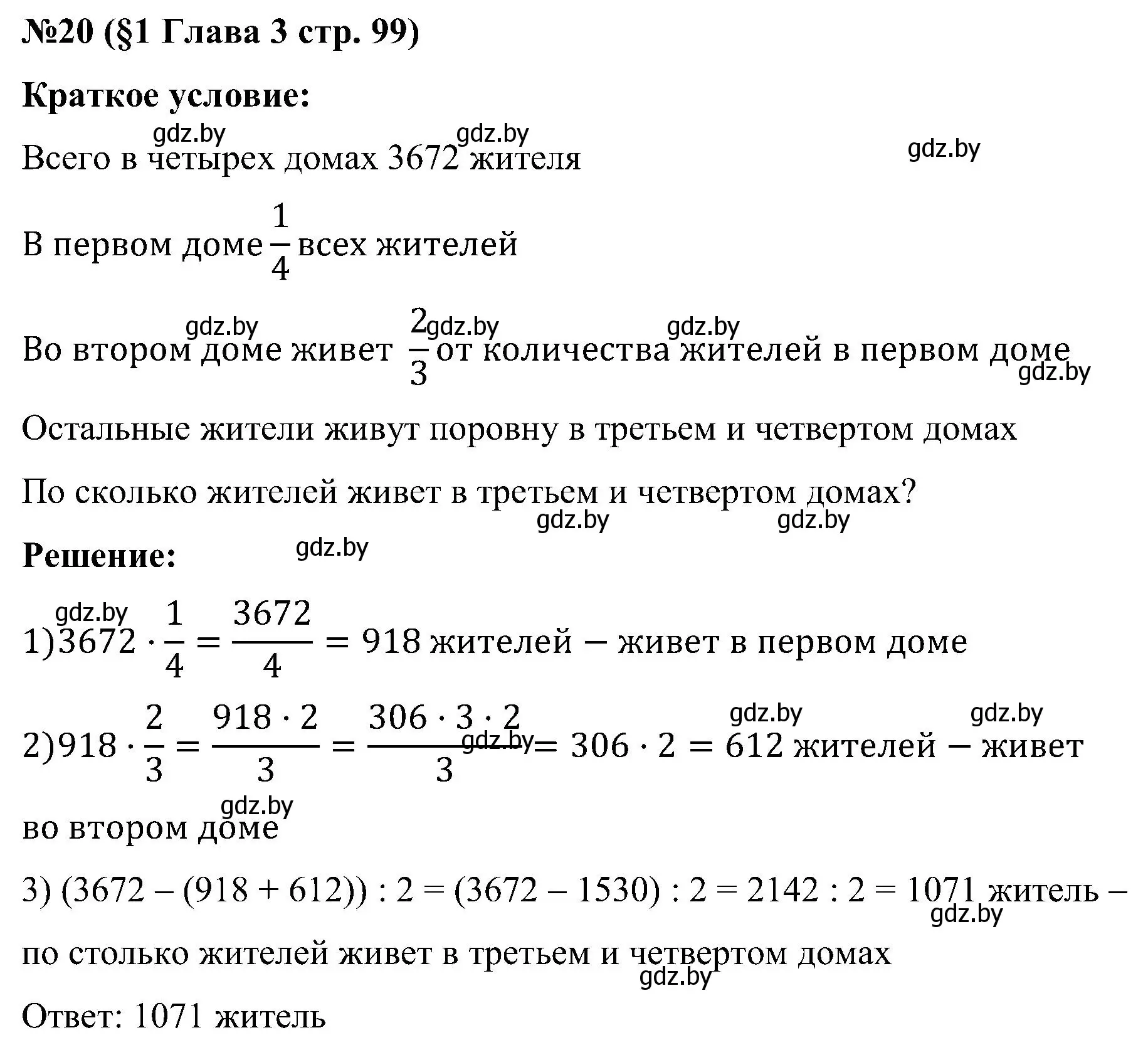 Решение номер 20 (страница 99) гдз по математике 5 класс Пирютко, Терешко, сборник задач