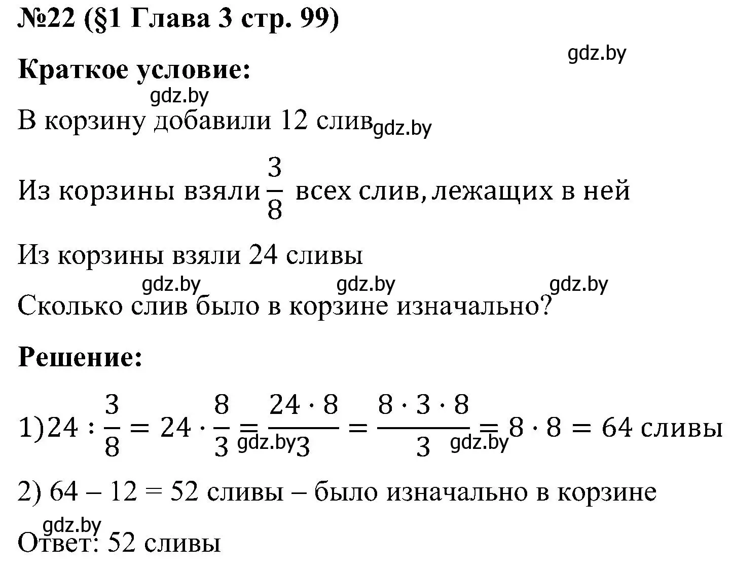 Решение номер 22 (страница 100) гдз по математике 5 класс Пирютко, Терешко, сборник задач