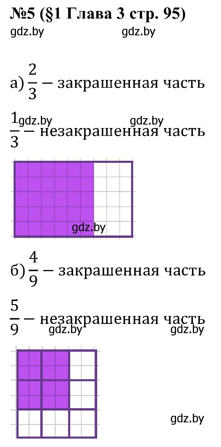 Решение номер 5 (страница 95) гдз по математике 5 класс Пирютко, Терешко, сборник задач