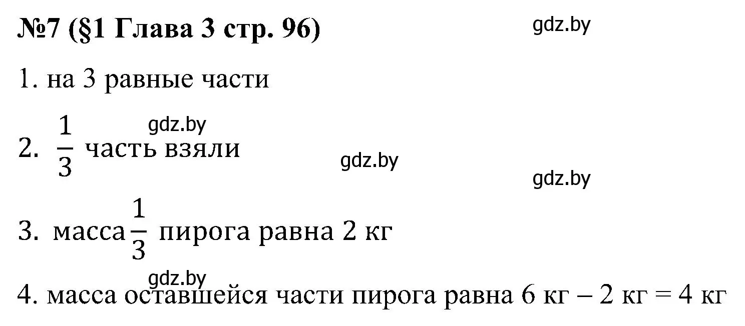 Решение номер 7 (страница 96) гдз по математике 5 класс Пирютко, Терешко, сборник задач