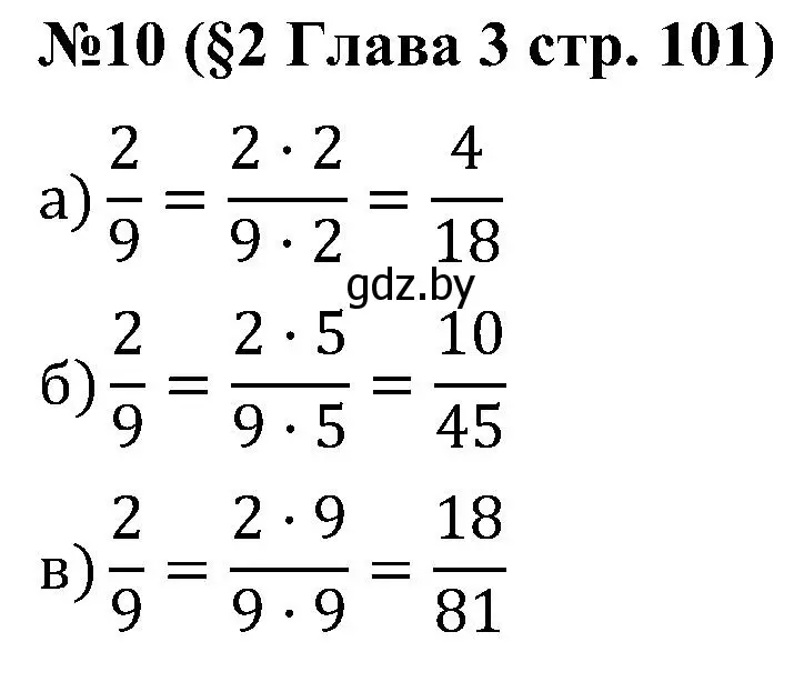 Решение номер 10 (страница 101) гдз по математике 5 класс Пирютко, Терешко, сборник задач