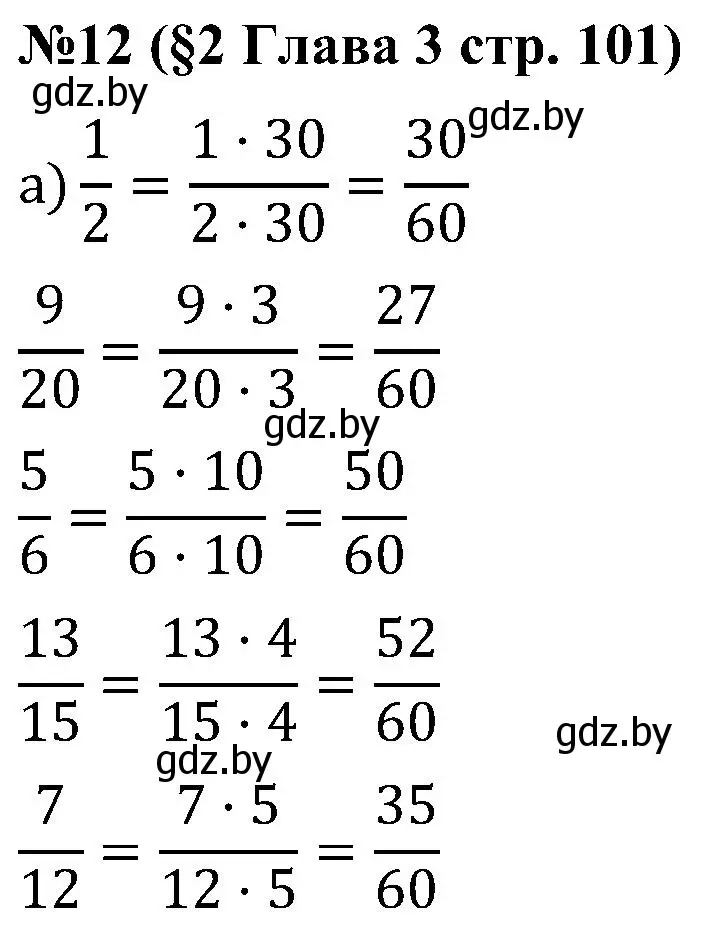 Решение номер 12 (страница 101) гдз по математике 5 класс Пирютко, Терешко, сборник задач