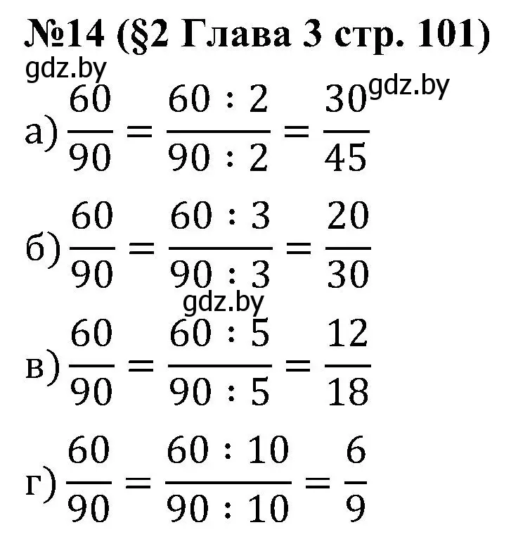 Решение номер 14 (страница 101) гдз по математике 5 класс Пирютко, Терешко, сборник задач