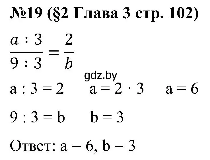 Решение номер 19 (страница 102) гдз по математике 5 класс Пирютко, Терешко, сборник задач