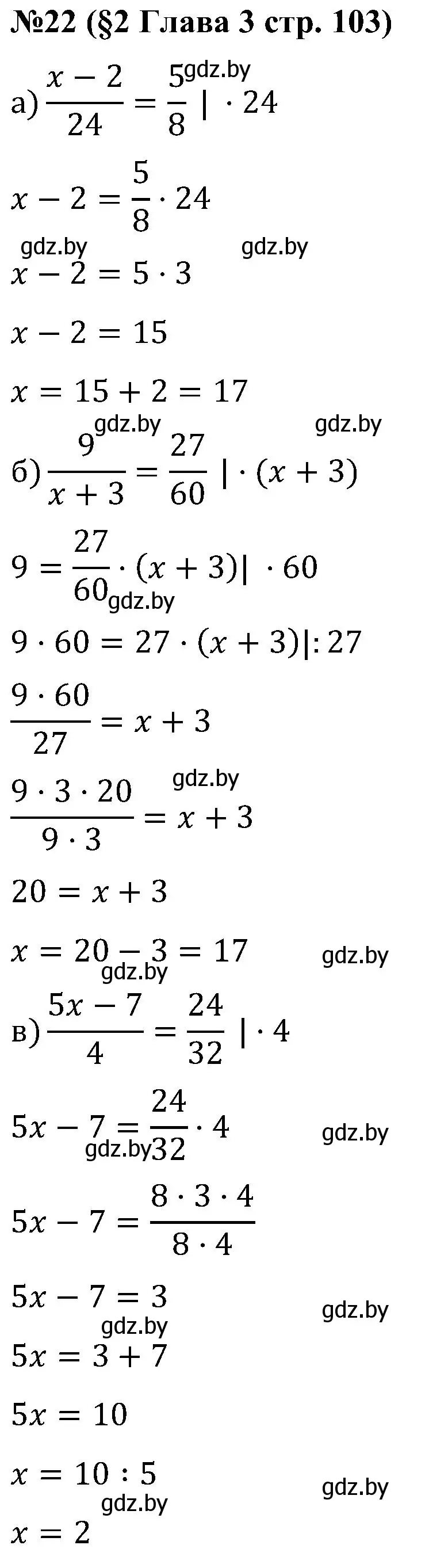 Решение номер 22 (страница 103) гдз по математике 5 класс Пирютко, Терешко, сборник задач