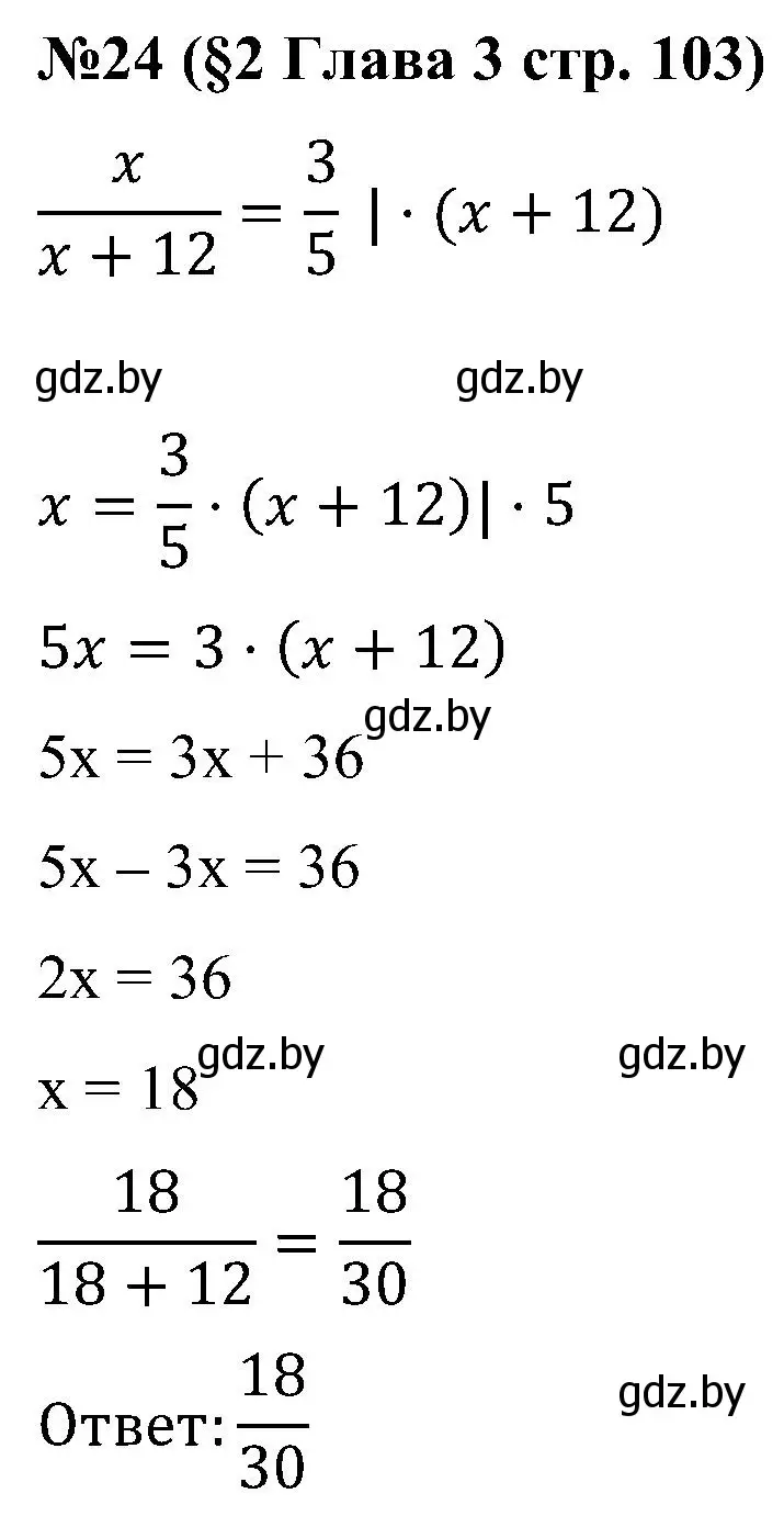 Решение номер 24 (страница 103) гдз по математике 5 класс Пирютко, Терешко, сборник задач