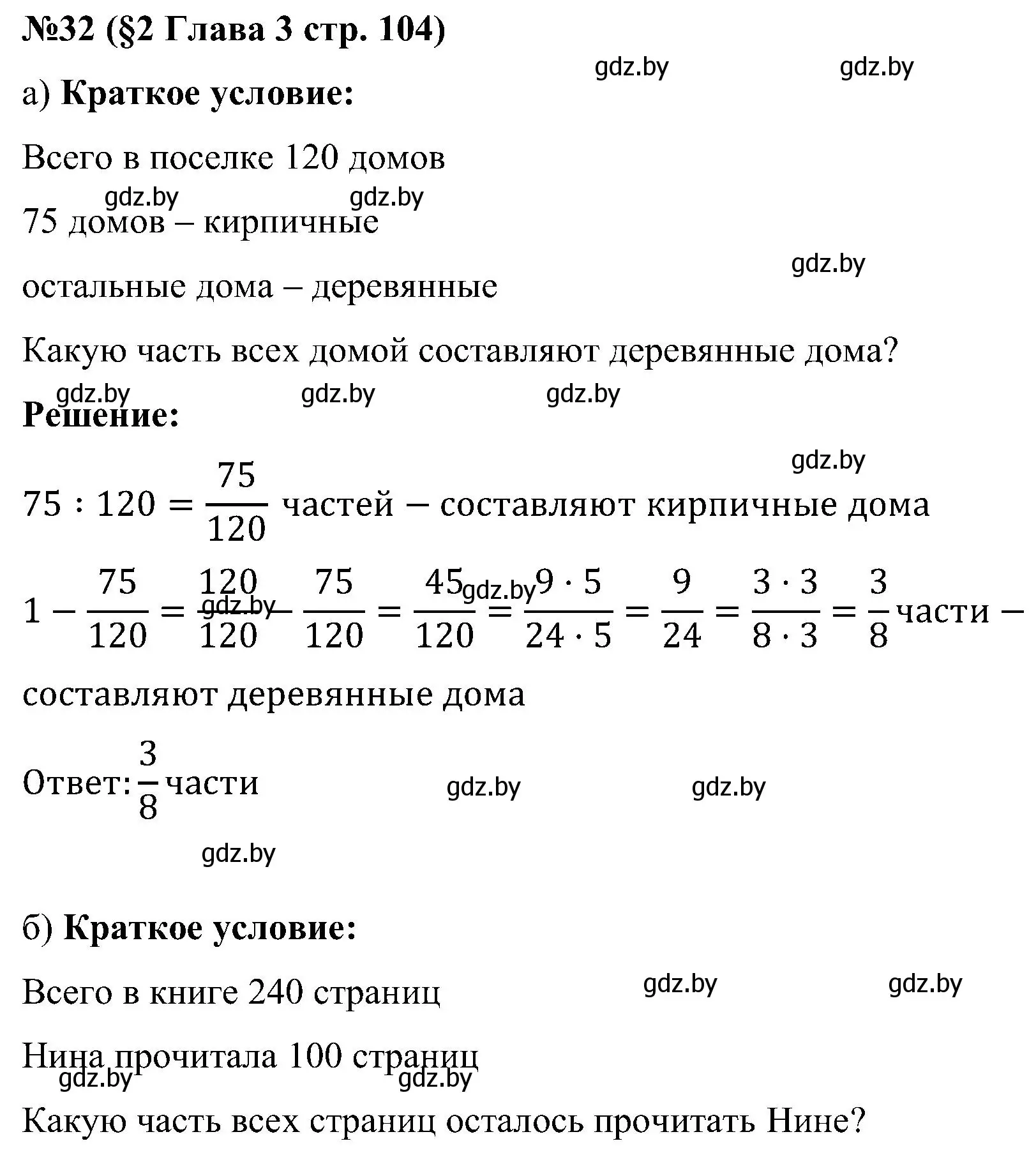 Решение номер 32 (страница 104) гдз по математике 5 класс Пирютко, Терешко, сборник задач