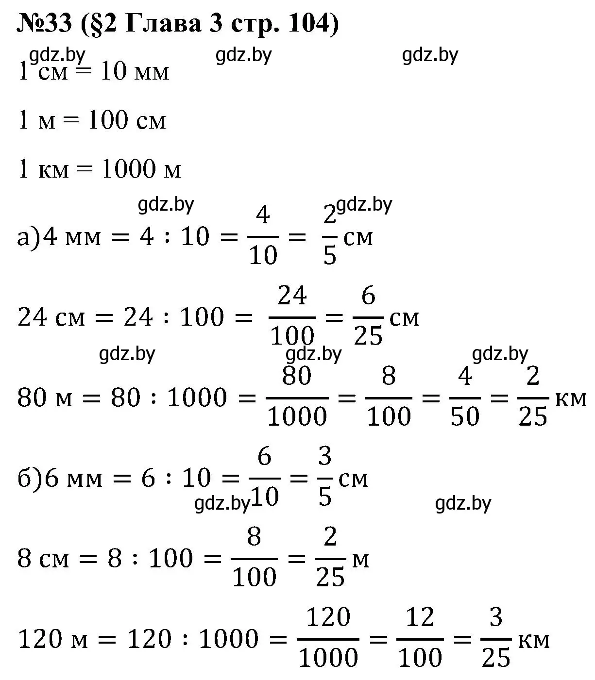 Решение номер 33 (страница 104) гдз по математике 5 класс Пирютко, Терешко, сборник задач