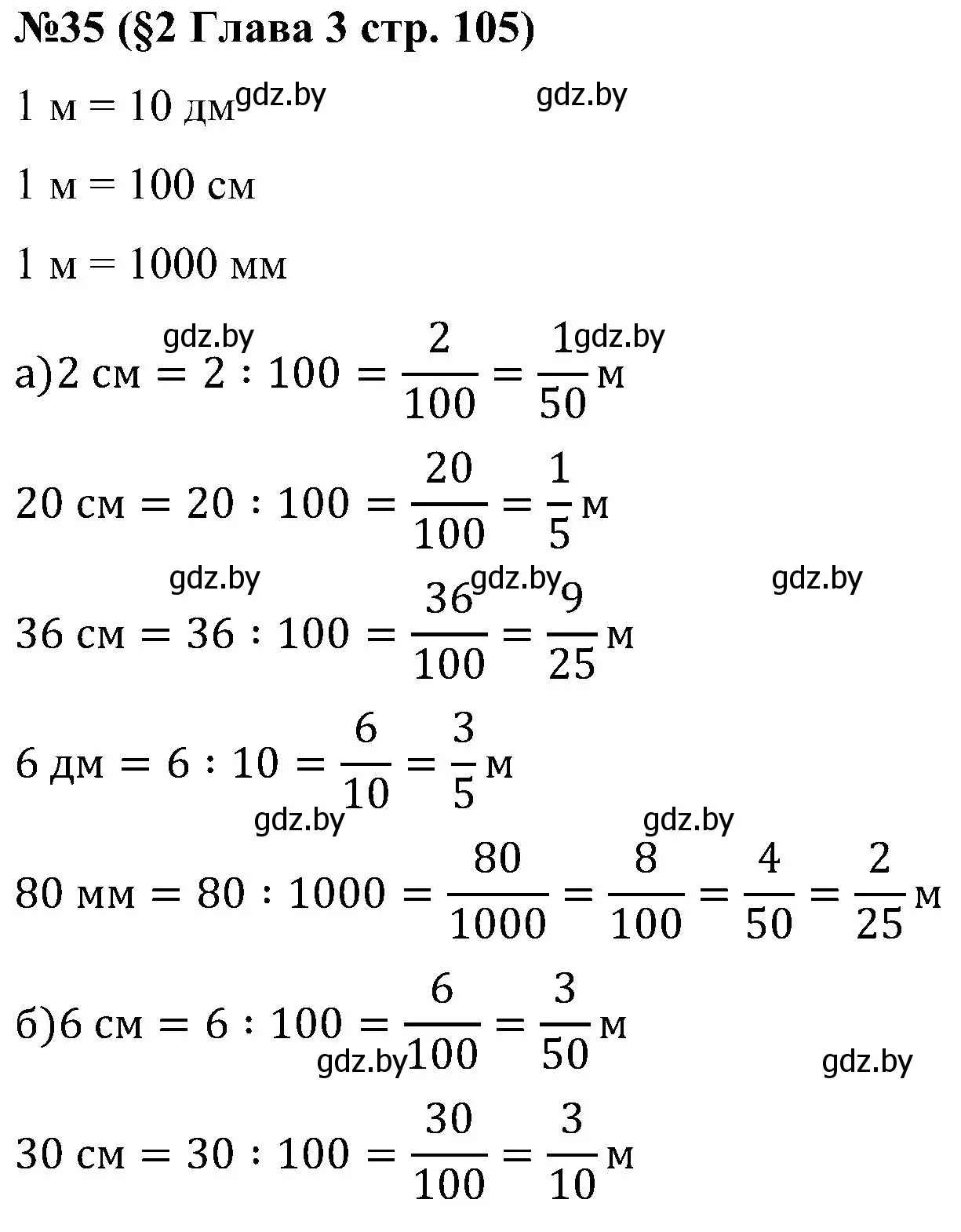 Решение номер 35 (страница 105) гдз по математике 5 класс Пирютко, Терешко, сборник задач