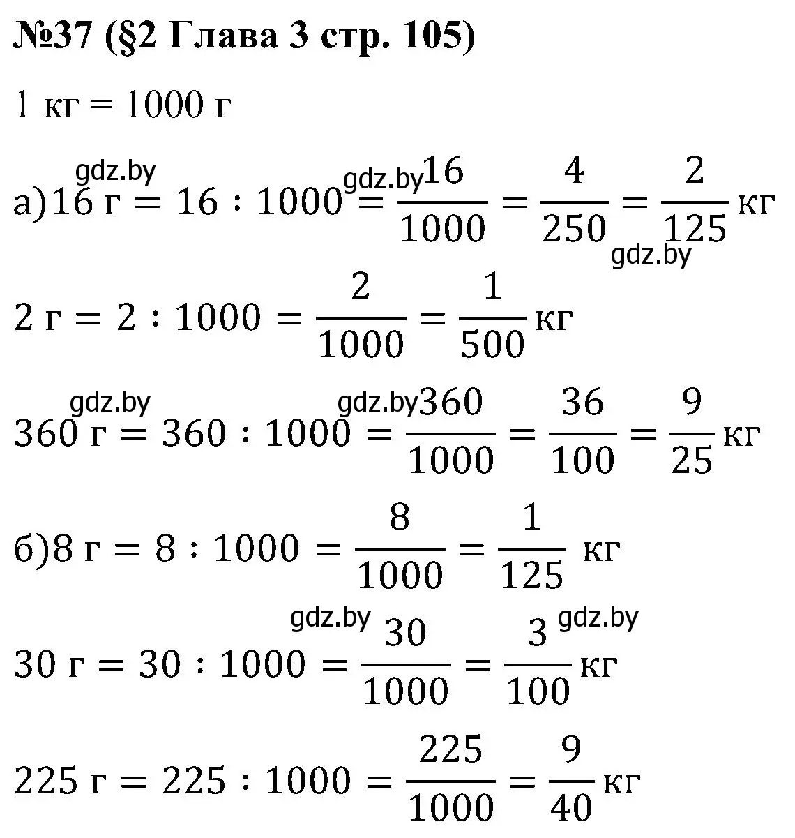 Решение номер 37 (страница 105) гдз по математике 5 класс Пирютко, Терешко, сборник задач