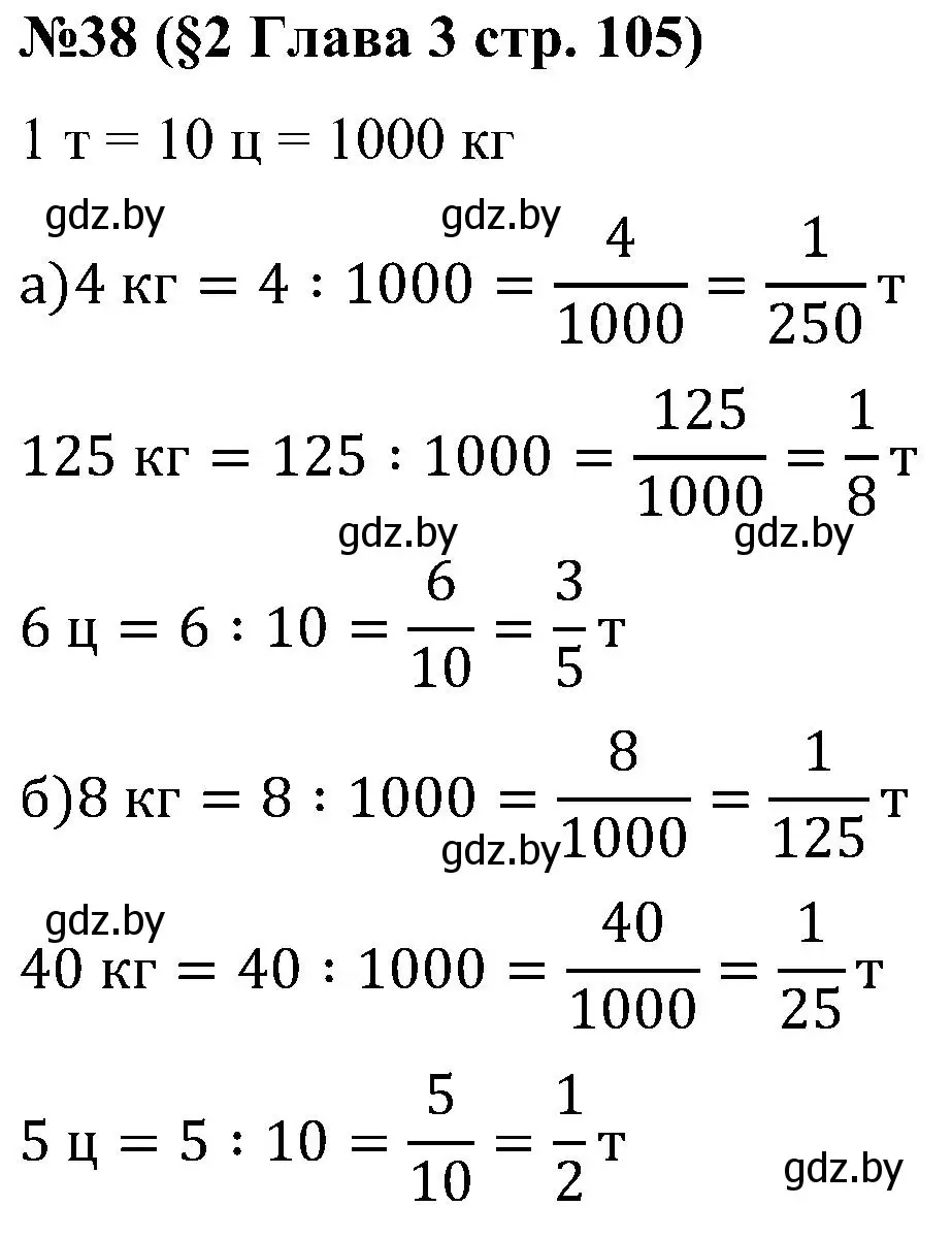 Решение номер 38 (страница 105) гдз по математике 5 класс Пирютко, Терешко, сборник задач