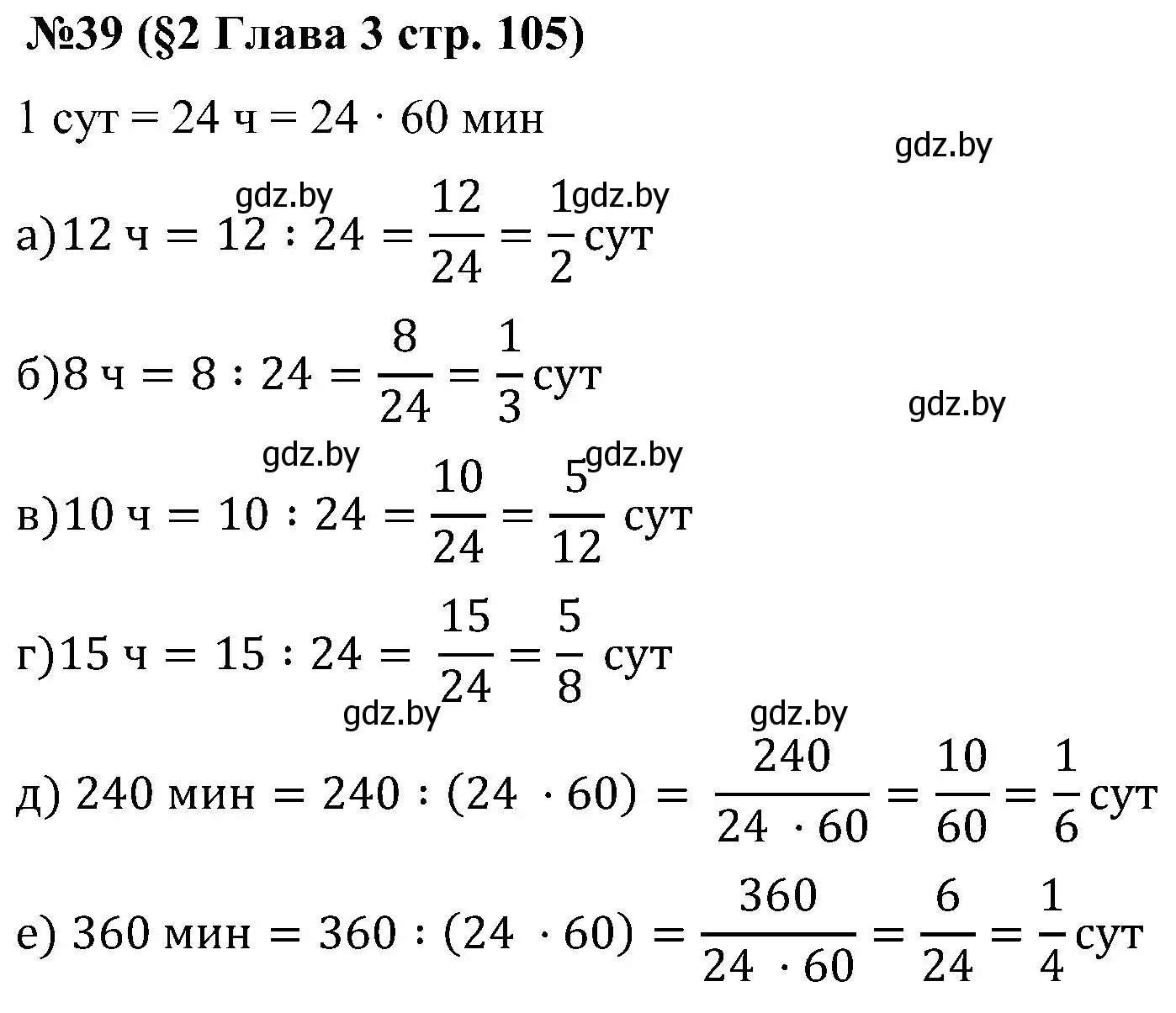 Решение номер 39 (страница 105) гдз по математике 5 класс Пирютко, Терешко, сборник задач