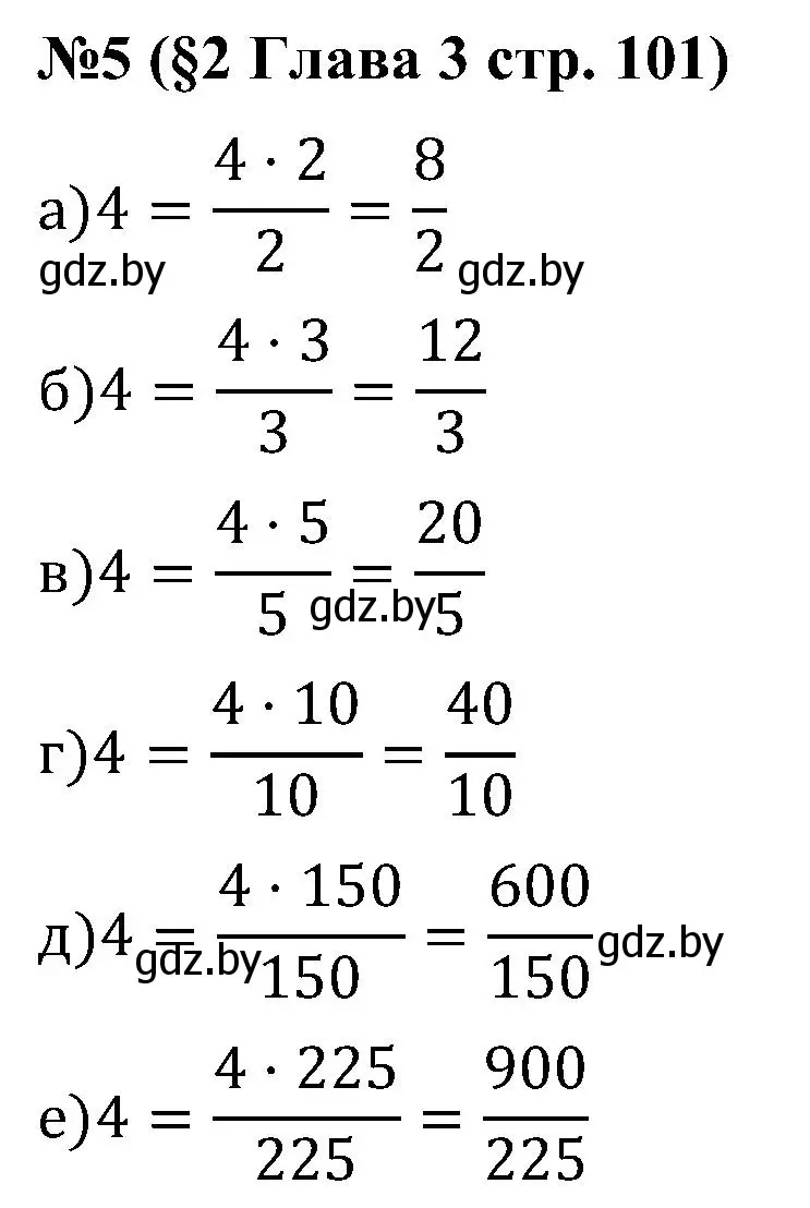 Решение номер 5 (страница 101) гдз по математике 5 класс Пирютко, Терешко, сборник задач