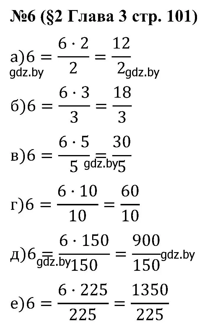 Решение номер 6 (страница 101) гдз по математике 5 класс Пирютко, Терешко, сборник задач