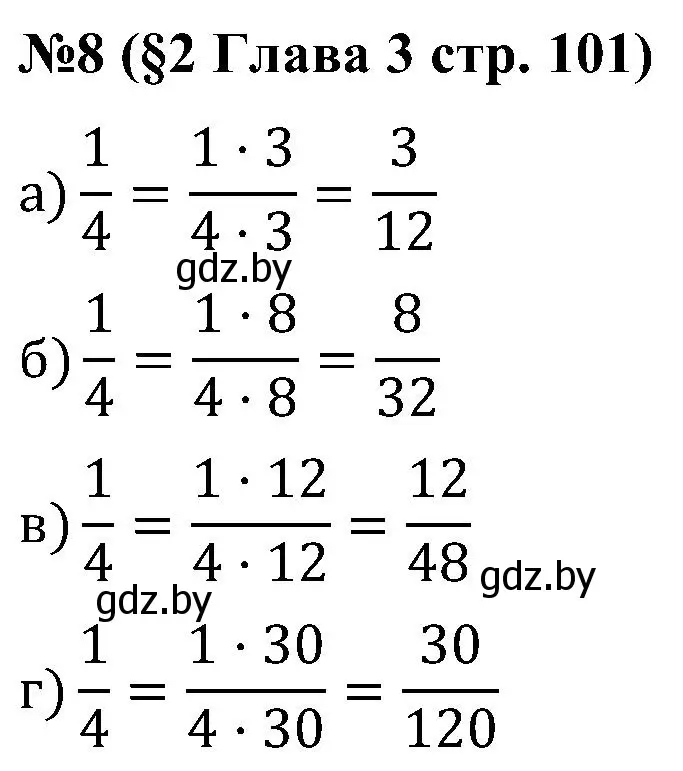 Решение номер 8 (страница 101) гдз по математике 5 класс Пирютко, Терешко, сборник задач