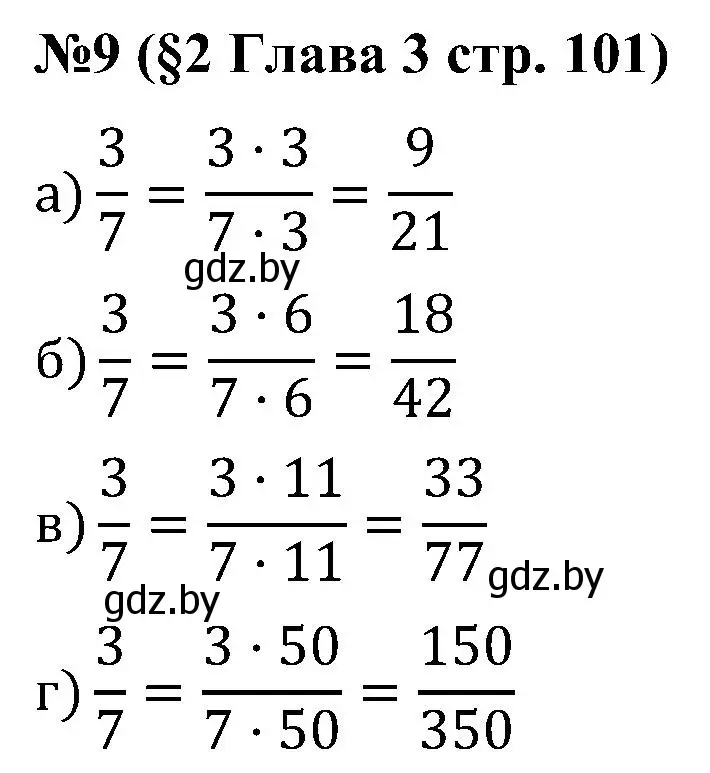 Решение номер 9 (страница 101) гдз по математике 5 класс Пирютко, Терешко, сборник задач