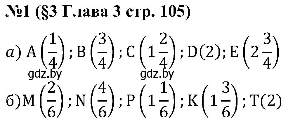 Решение номер 1 (страница 105) гдз по математике 5 класс Пирютко, Терешко, сборник задач