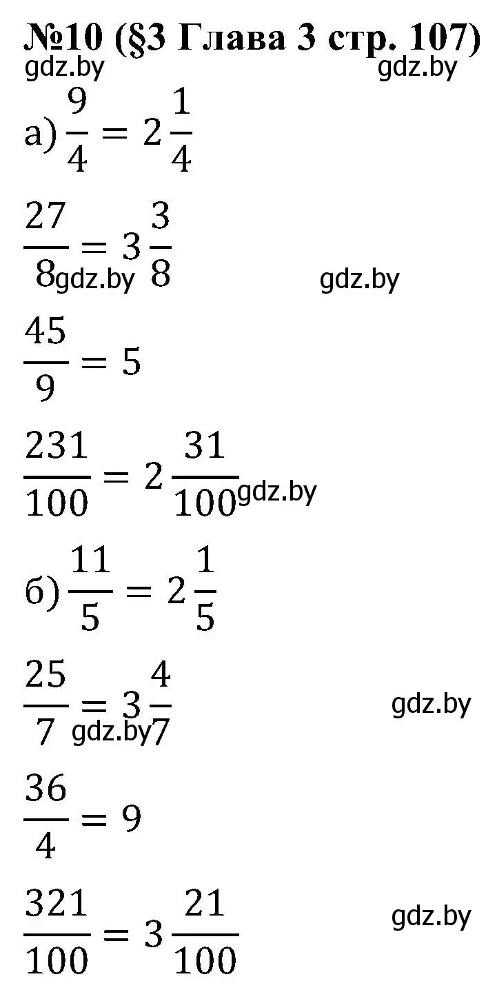 Решение номер 10 (страница 107) гдз по математике 5 класс Пирютко, Терешко, сборник задач