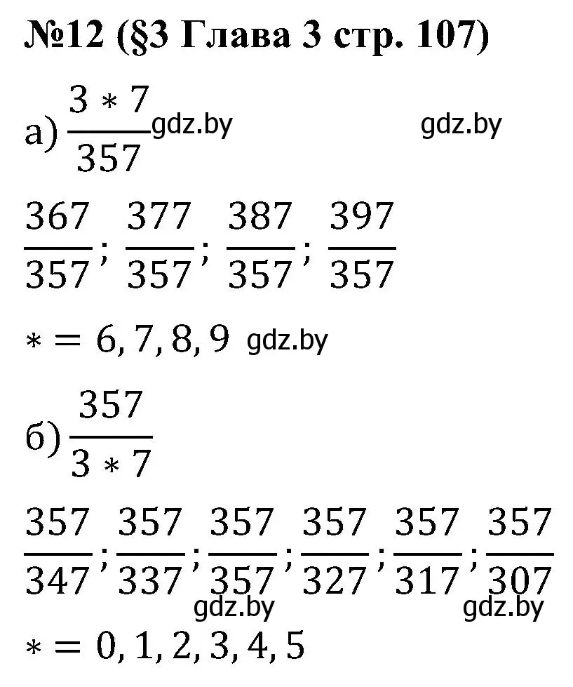 Решение номер 12 (страница 107) гдз по математике 5 класс Пирютко, Терешко, сборник задач