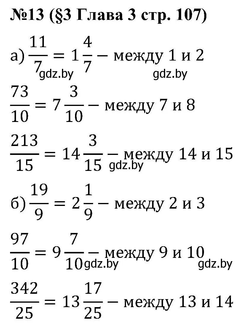 Решение номер 13 (страница 107) гдз по математике 5 класс Пирютко, Терешко, сборник задач