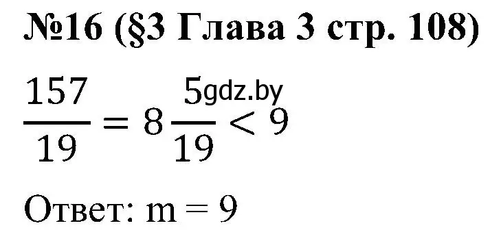 Решение номер 16 (страница 108) гдз по математике 5 класс Пирютко, Терешко, сборник задач