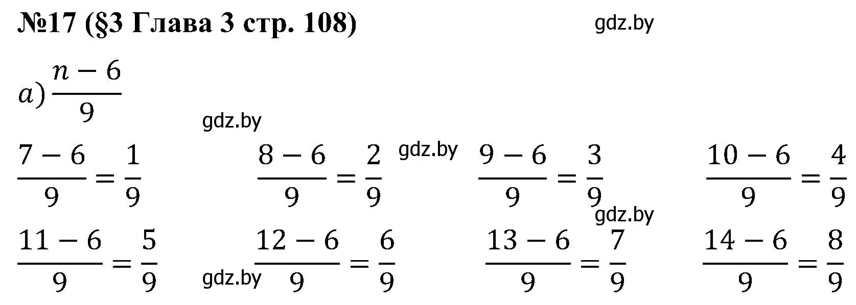 Решение номер 17 (страница 108) гдз по математике 5 класс Пирютко, Терешко, сборник задач